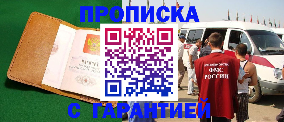 временная регистрация купить в Калининске