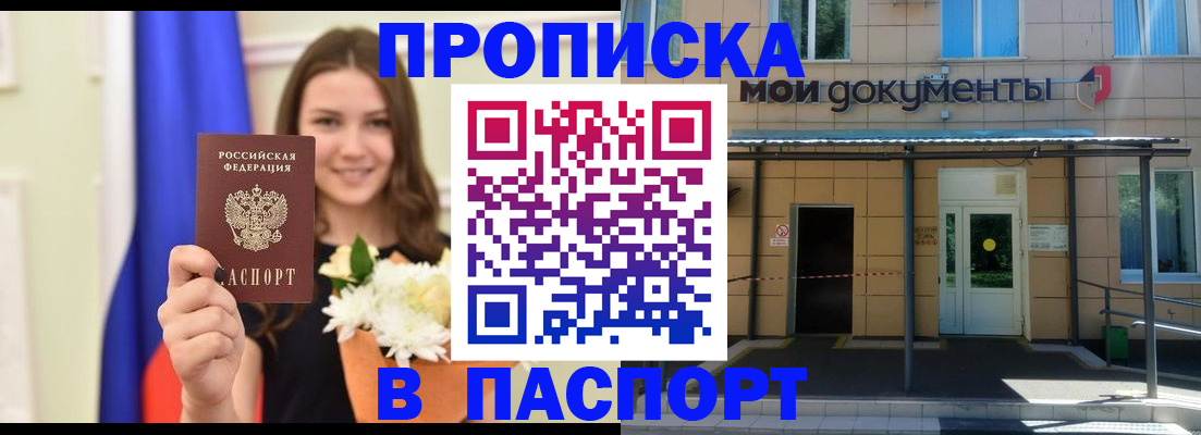 прописка паспорт в Калининске