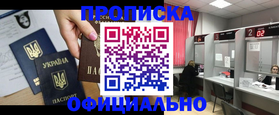 временная регистрация в Калининске
